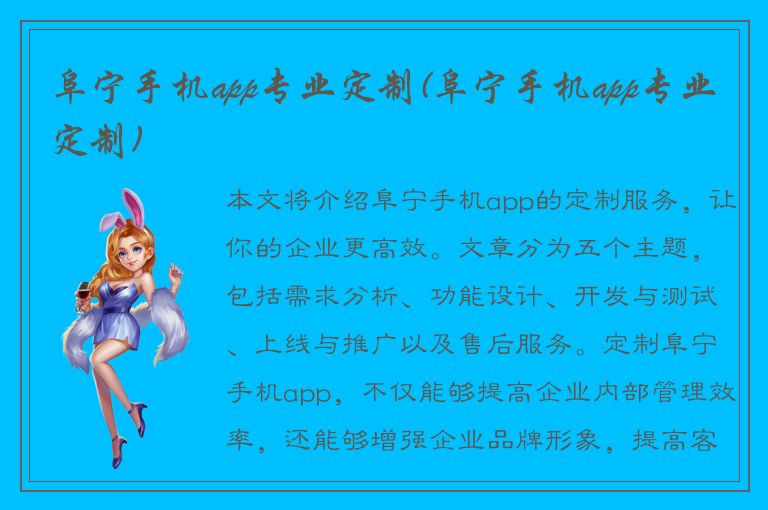 阜宁手机app专业定制(阜宁手机app专业定制)