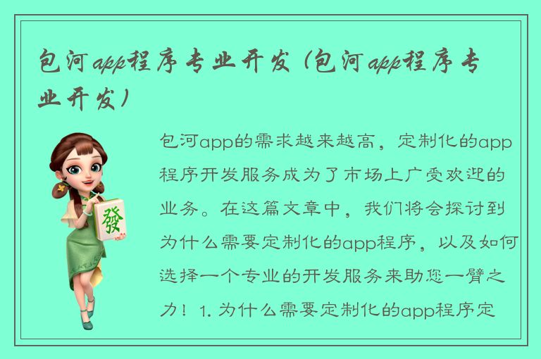 包河app程序专业开发 (包河app程序专业开发)