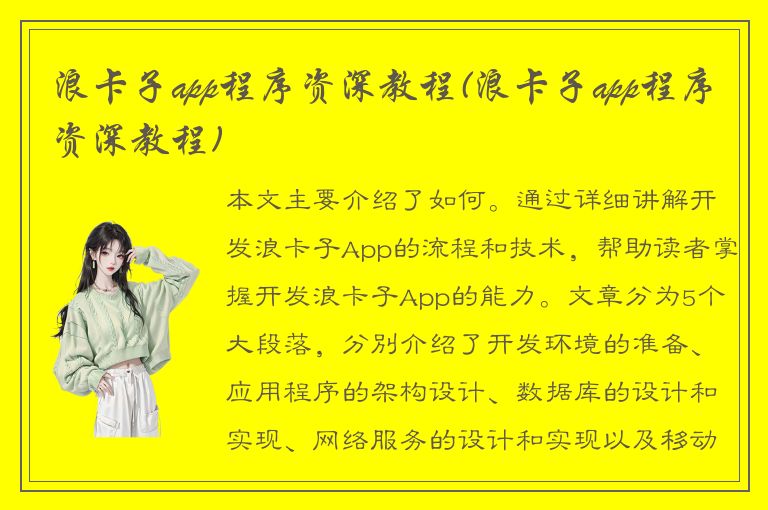 浪卡子app程序资深教程(浪卡子app程序资深教程)