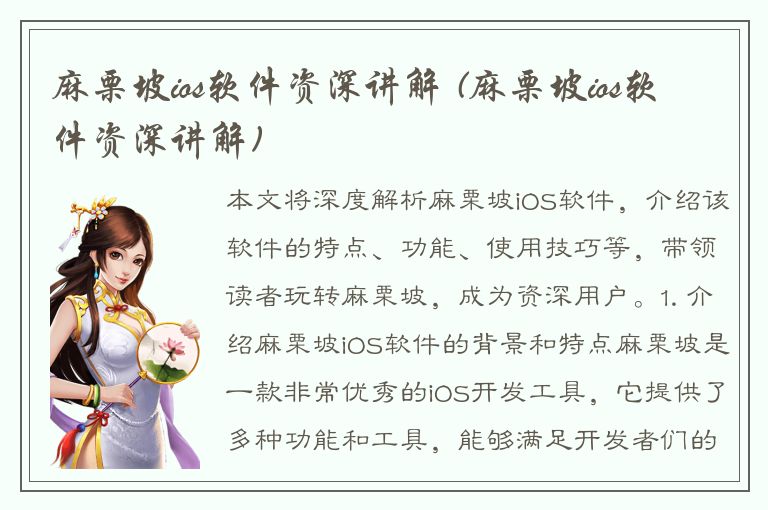 麻栗坡ios软件资深讲解 (麻栗坡ios软件资深讲解)