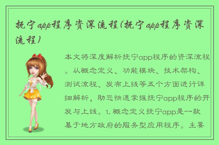 抚宁app程序资深流程(抚宁app程序资深流程)