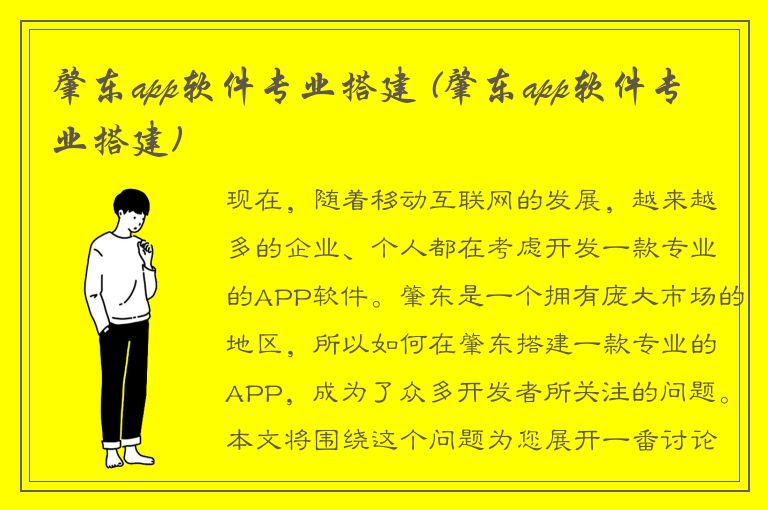 肇东app软件专业搭建 (肇东app软件专业搭建)