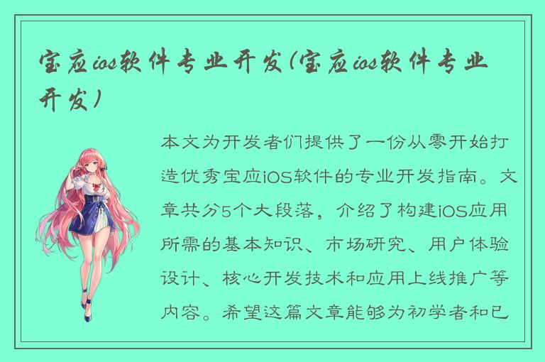 宝应ios软件专业开发(宝应ios软件专业开发)