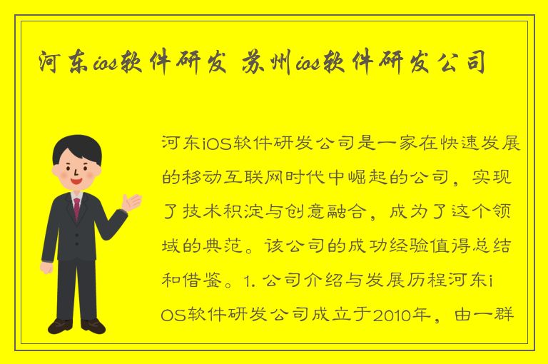 河东ios软件研发 苏州ios软件研发公司