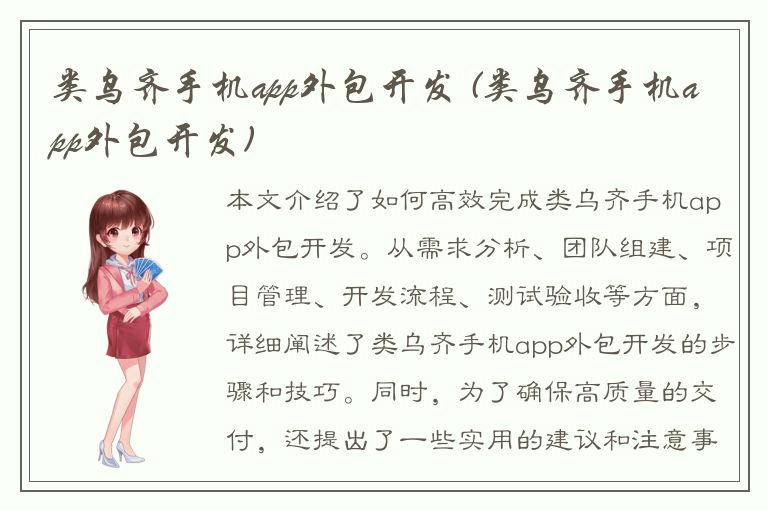 类乌齐手机app外包开发 (类乌齐手机app外包开发)