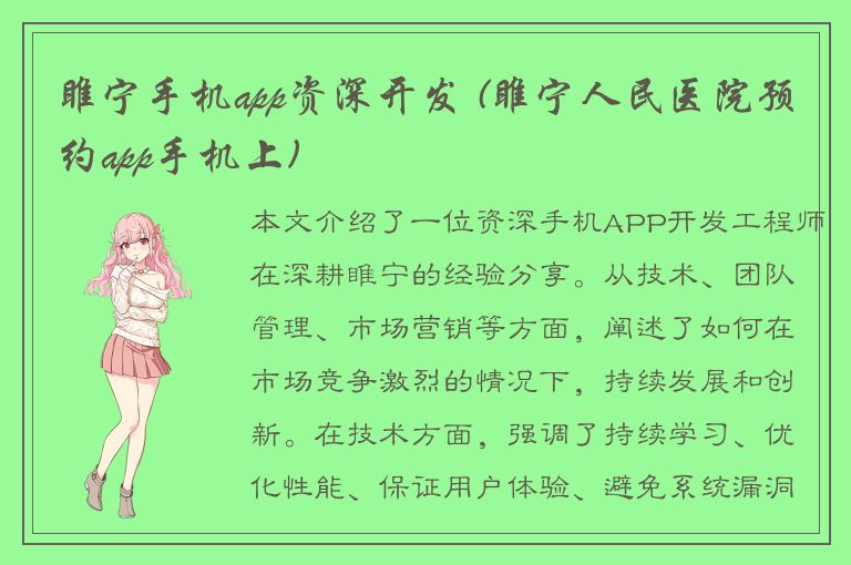 睢宁手机app资深开发 (睢宁人民医院预约app手机上)