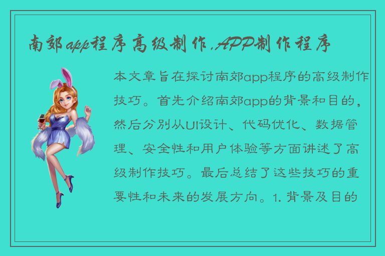 南郊app程序高级制作,APP制作程序