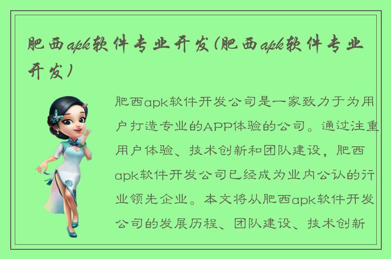 肥西apk软件专业开发(肥西apk软件专业开发)