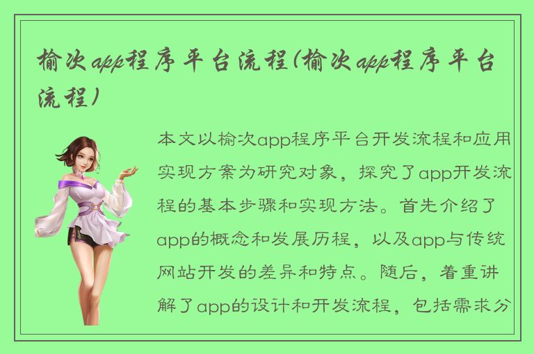 榆次app程序平台流程(榆次app程序平台流程)