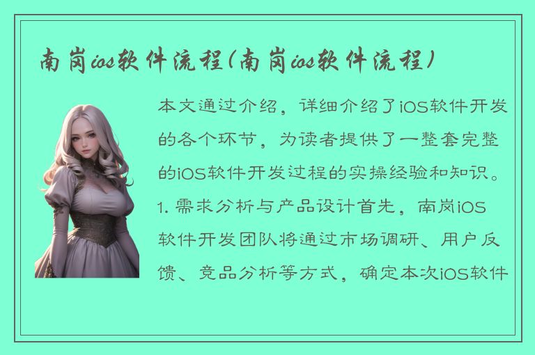 南岗ios软件流程(南岗ios软件流程)