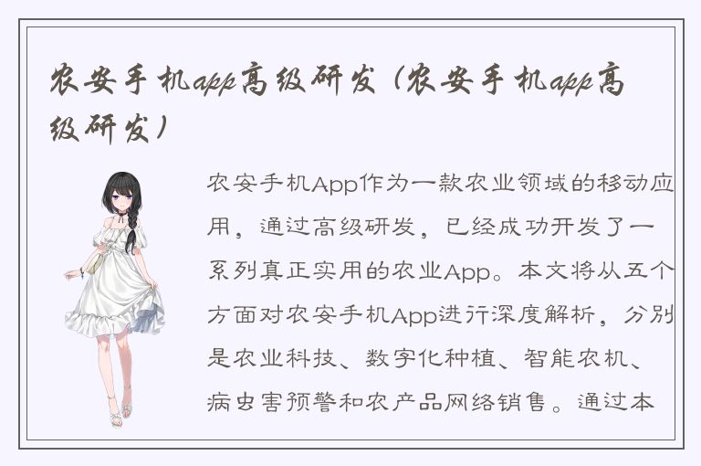 农安手机app高级研发 (农安手机app高级研发)