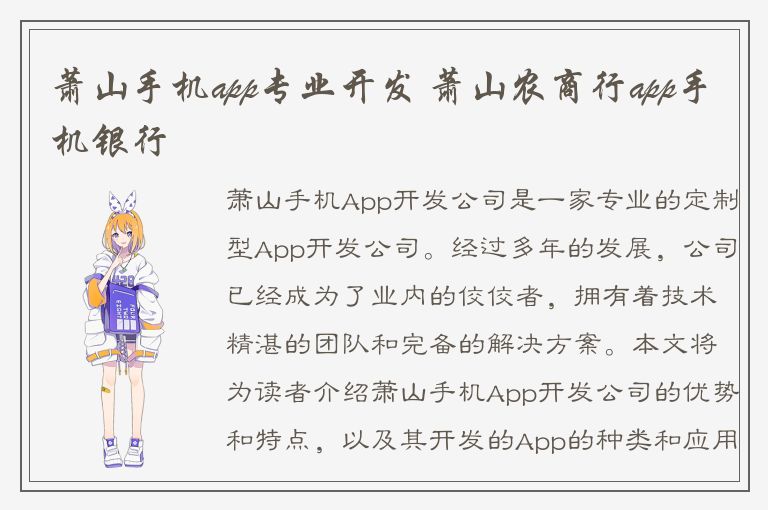 萧山手机app专业开发 萧山农商行app手机银行