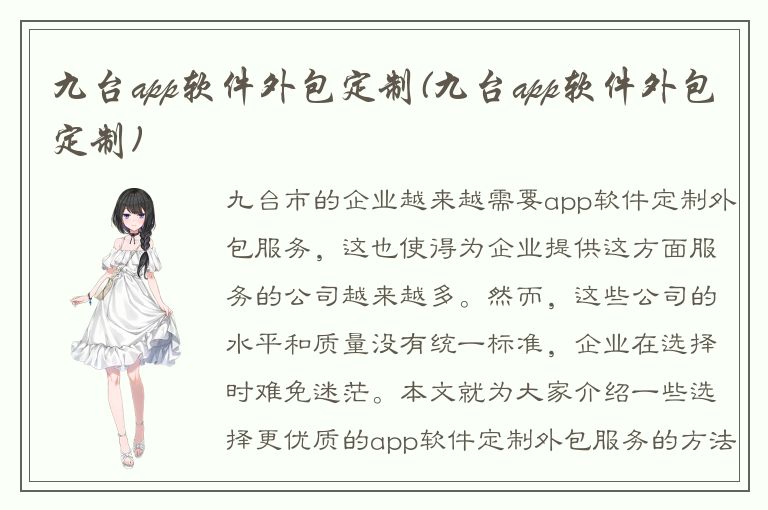 九台app软件外包定制(九台app软件外包定制)