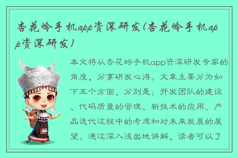 杏花岭手机app资深研发(杏花岭手机app资深研发)