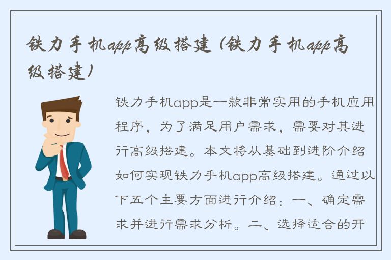 铁力手机app高级搭建 (铁力手机app高级搭建)