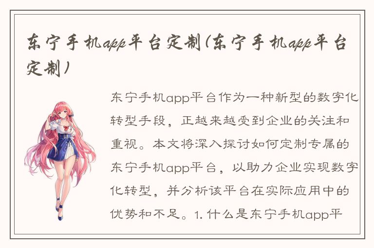 东宁手机app平台定制(东宁手机app平台定制)