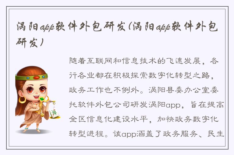 涡阳app软件外包研发(涡阳app软件外包研发)