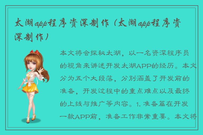 太湖app程序资深制作 (太湖app程序资深制作)