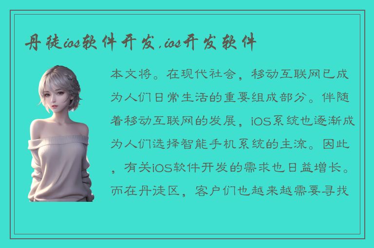 丹徒ios软件开发,ios开发软件