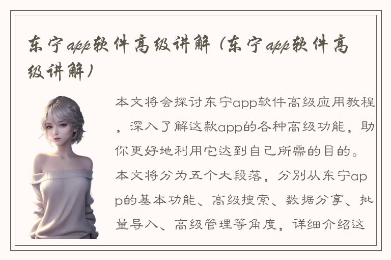 东宁app软件高级讲解 (东宁app软件高级讲解)