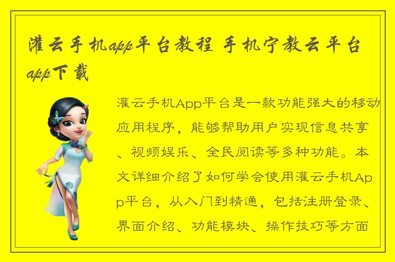 灌云手机app平台教程 手机宁教云平台app下载