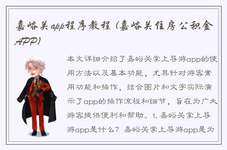 嘉峪关app程序教程 (嘉峪关住房公积金APP)