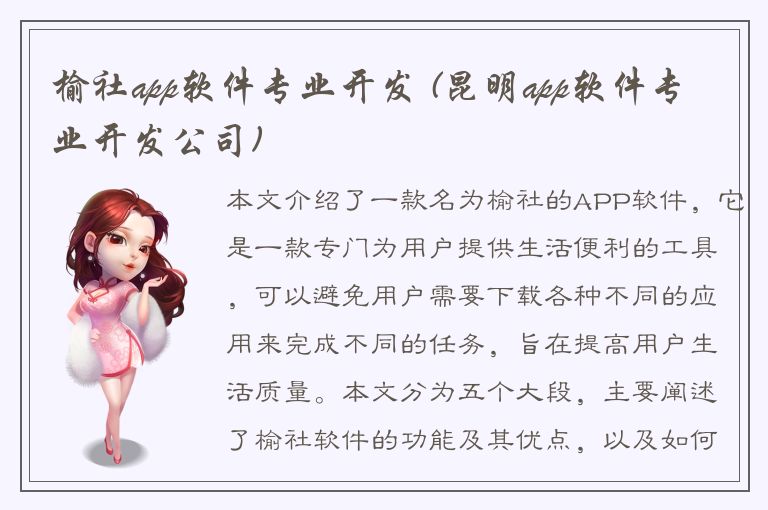 榆社app软件专业开发 (昆明app软件专业开发公司)