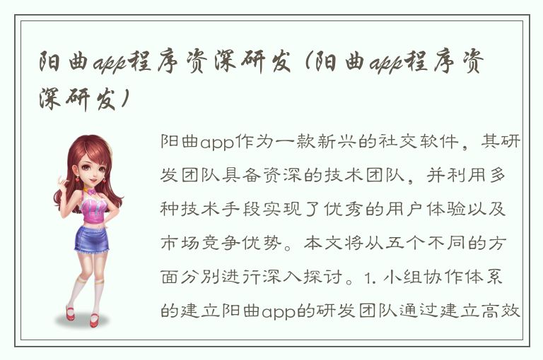 阳曲app程序资深研发 (阳曲app程序资深研发)