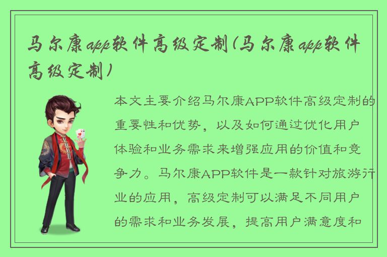 马尔康app软件高级定制(马尔康app软件高级定制)