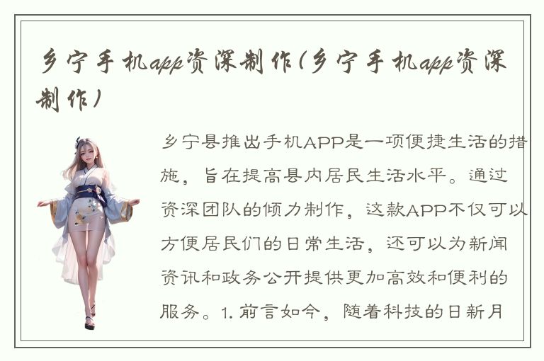 乡宁手机app资深制作(乡宁手机app资深制作)