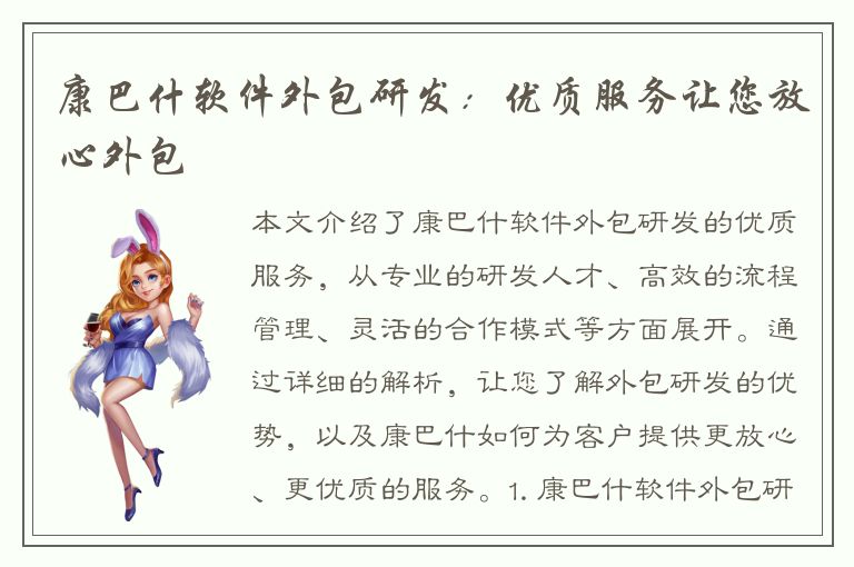 康巴什软件外包研发：优质服务让您放心外包