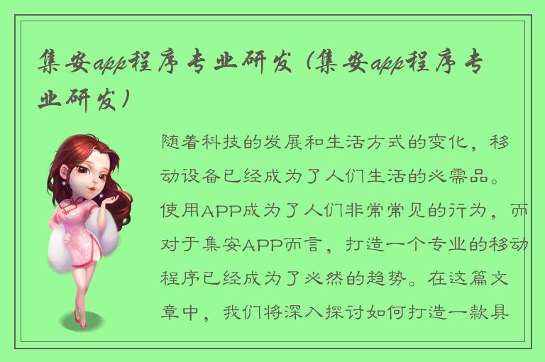 集安app程序专业研发 (集安app程序专业研发)