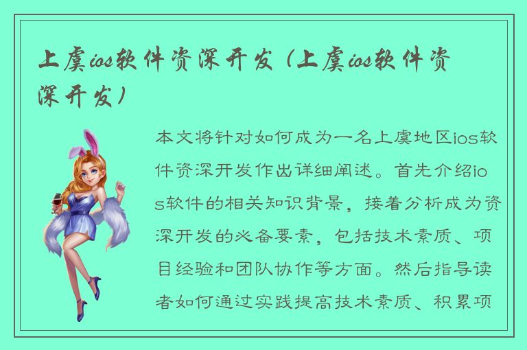 上虞ios软件资深开发 (上虞ios软件资深开发)