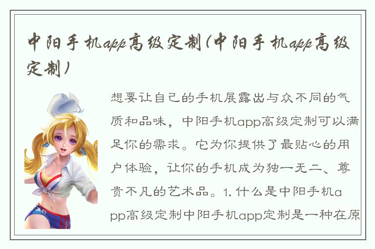 中阳手机app高级定制(中阳手机app高级定制)