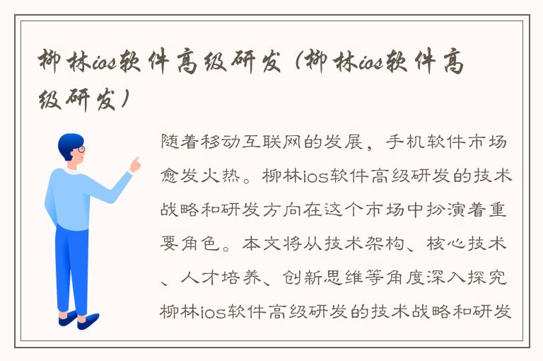 柳林ios软件高级研发 (柳林ios软件高级研发)