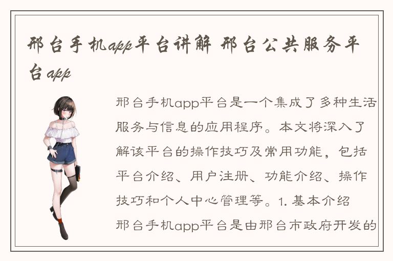 邢台手机app平台讲解 邢台公共服务平台app