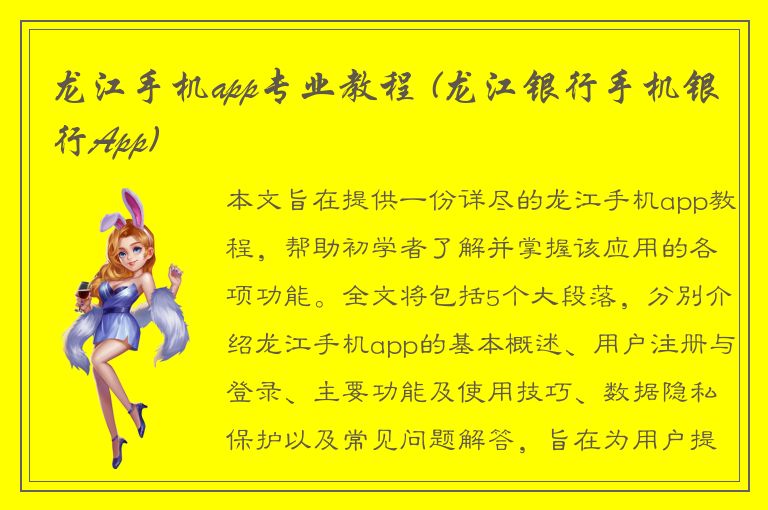 龙江手机app专业教程 (龙江银行手机银行App)