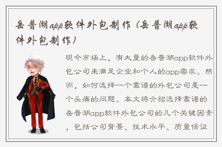 岳普湖app软件外包制作 (岳普湖app软件外包制作)