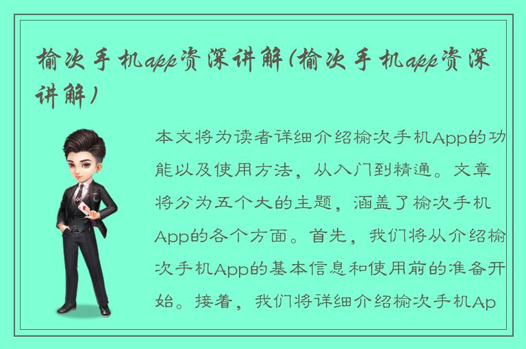 榆次手机app资深讲解(榆次手机app资深讲解)