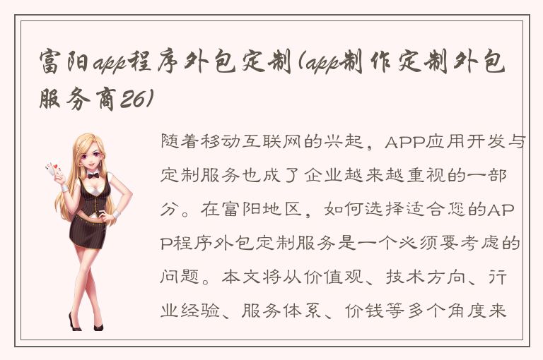 富阳app程序外包定制(app制作定制外包服务商26)