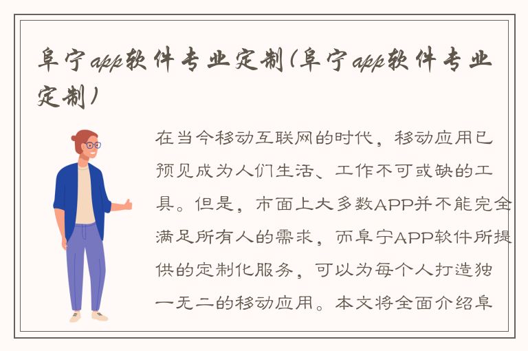 阜宁app软件专业定制(阜宁app软件专业定制)