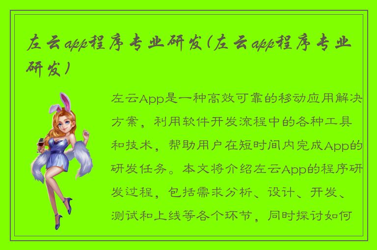 左云app程序专业研发(左云app程序专业研发)