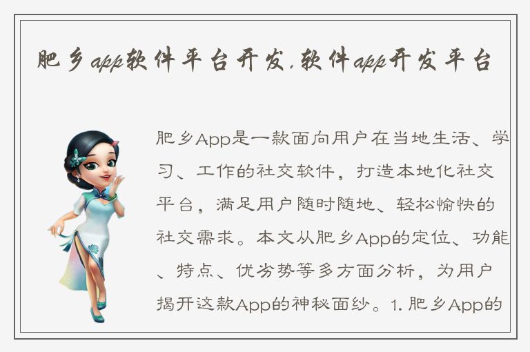 肥乡app软件平台开发,软件app开发平台