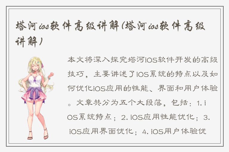 塔河ios软件高级讲解(塔河ios软件高级讲解)