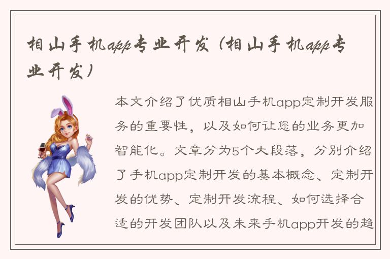 相山手机app专业开发 (相山手机app专业开发)