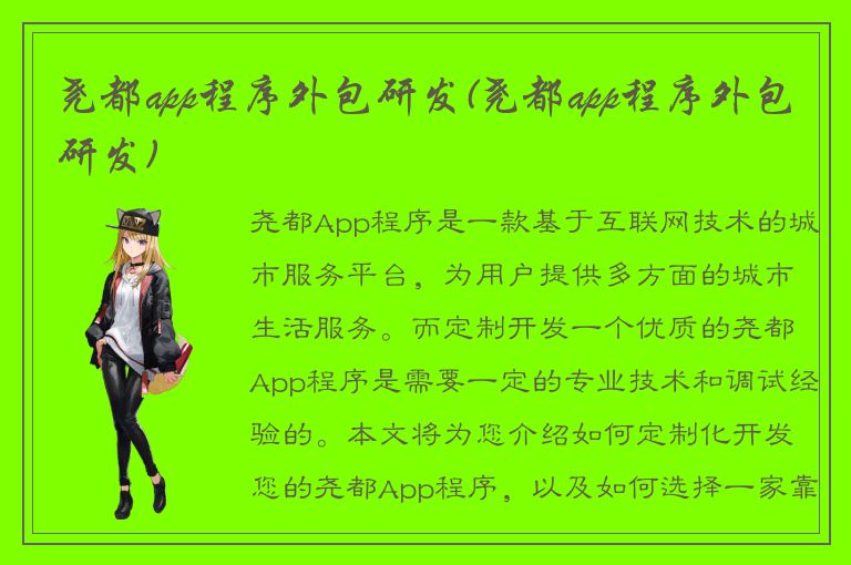 尧都app程序外包研发(尧都app程序外包研发)