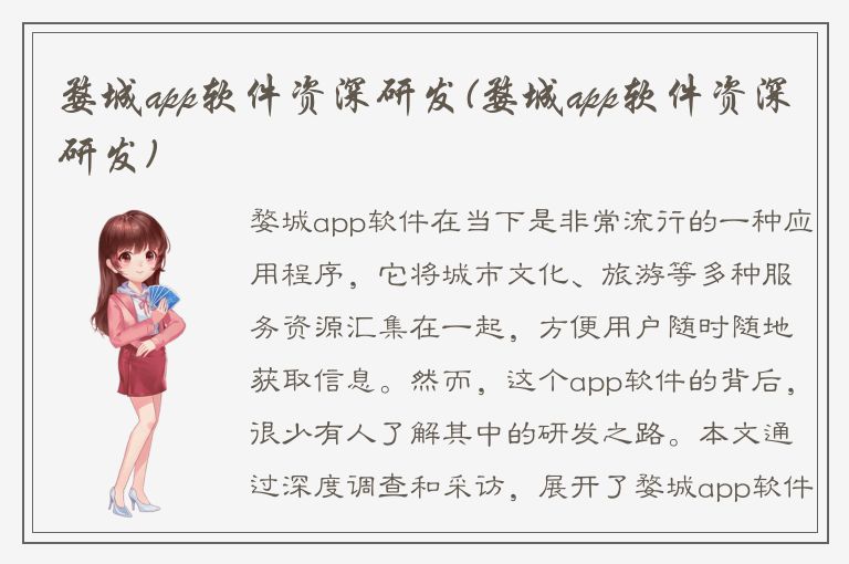 婺城app软件资深研发(婺城app软件资深研发)