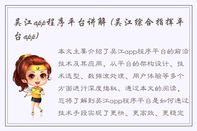 吴江app程序平台讲解 (吴江综合指挥平台app)