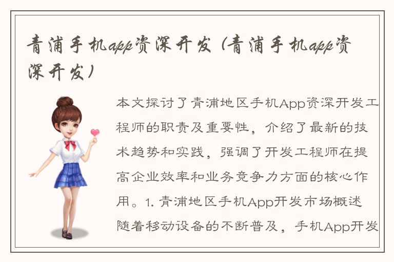 青浦手机app资深开发 (青浦手机app资深开发)