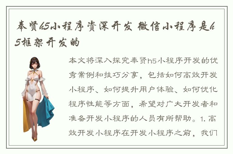 奉贤h5小程序资深开发 微信小程序是h5框架开发的